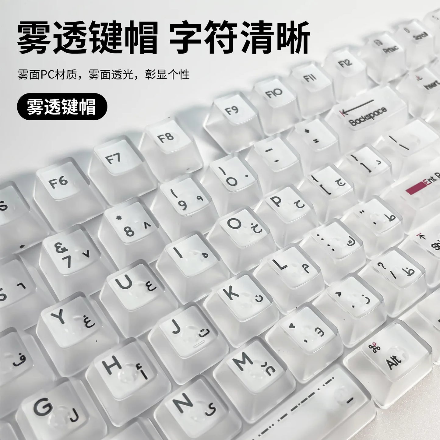 132 Keys Arabic Keycaps Fog Transparent PC Material OEM Height UV for Mechanical Keyboard AULA F75 Ajazz Ak820pro Game Mad 60he