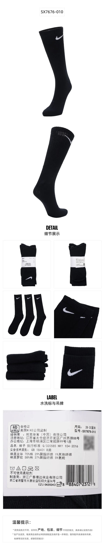 Pánské a dámské ponožky Nike (Nike), prodyšné, sportovní ponožky odvádějící pot, basketbalové ponožky, módní a univerzální volnočasové ponožky (3 páry) Sx7676-902